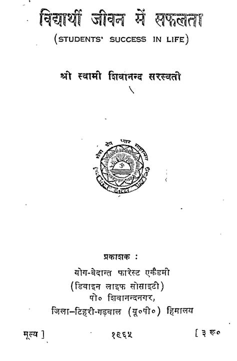 विद्यार्थी जीवन में सफलता | Hindi Book | Vidhyarthi Jeevan Me Safalta ...