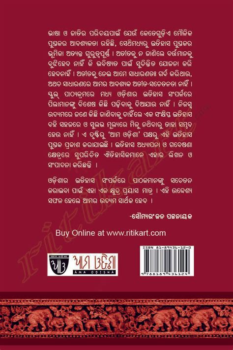 Buy Odia book Online Odisha Itihasa by Pritish Acharya - Ritikart