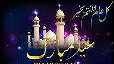 Eid Mubarak Image by Happy Eid Ul Fitr 2018 In India Eid Mubarak Whatsapp Eid Mubarak Image