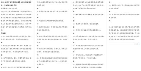 2022年辽宁省初级保安员考试练习题及答案-搜狐大视野-搜狐新闻