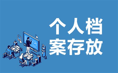 德阳市毕业生档案去向如何查询？档案存放在哪？-档案查询网