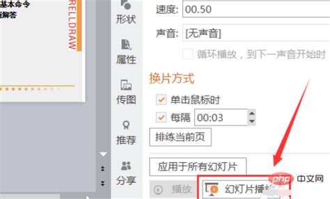 ppt每页停留时间设置的方法-常见问题-PHP中文网