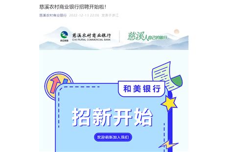 2022浙江慈溪农村商业银行招聘信息（报名时间2023年1月2日截止）