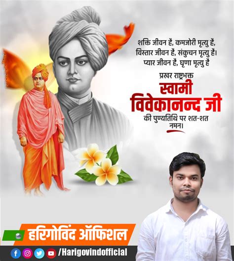 Swami Vivekanand ji punyatithi poster plp file 46 download