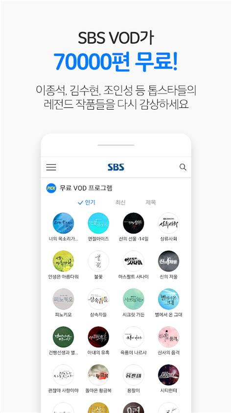SBS - Android Apps on Google Play