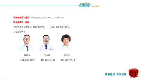 职业体检_泸州普惠外科医院【官网】