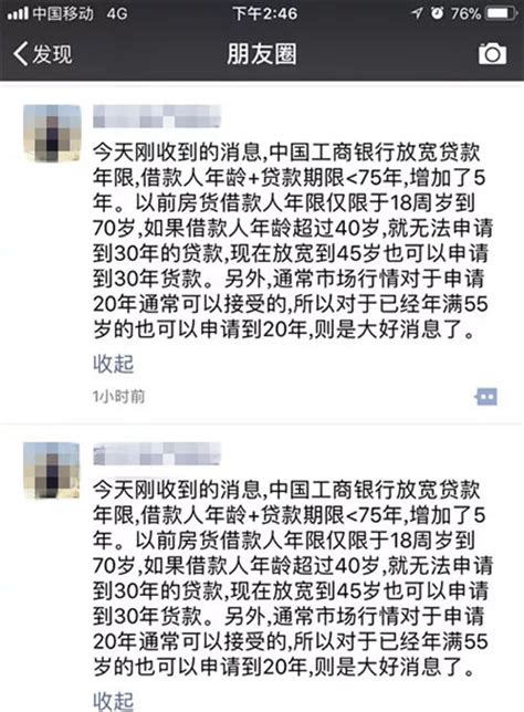 好消息！中山房贷真的松了！中国工商银行放宽房贷“年限”