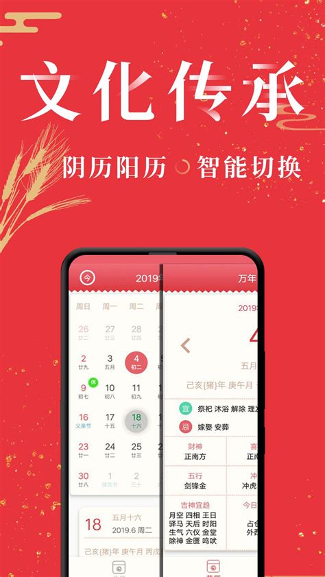 中华万年历日历经典版下载手机版2024最新免费安装