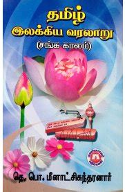 Routemybook - Buy Tamil Ilakkiya Varalaaru [தமிழ் இலக்கிய வரலாறு-சங்க ...