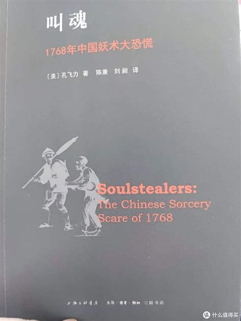《叫魂》：1768年中国妖术大恐慌 - 知乎