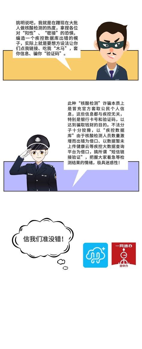 【砺剑行动】警惕！除了冒充“流调”诈骗你还需要了解这些！_澎湃号·政务_澎湃新闻-The Paper