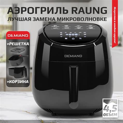 Инновации от Demiand для каждого. Рецепты для аэрогриля