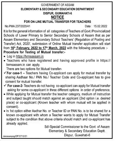 HRMS Assam Portal : Online Teacher Mutual Transfer & Posting