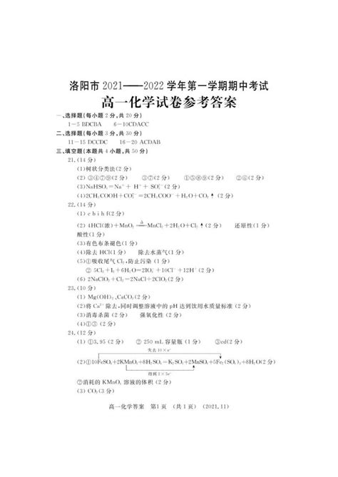 河南省洛阳市2021-2022学年高一上学期期中考试化学试题扫描版含答案-教习网|试卷下载