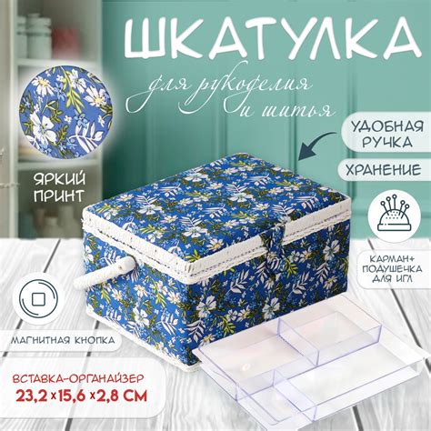 Шкатулка для рукоделия и шитья «Полевые цветы на синем», хранение ниток ...