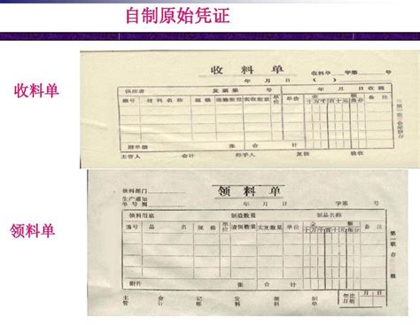 会计原始凭证图册_360百科