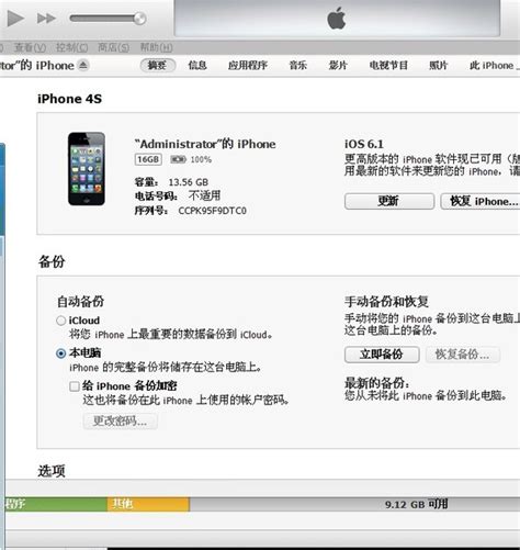 iPhone4S无法连接iTunesStore怎么办-太平洋IT百科