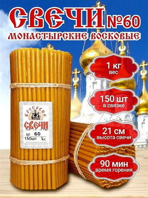 Свечи Монастырские купить на OZON по низкой цене