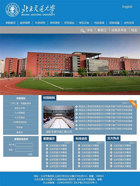 北京交通大学网页设计-首页|网页|企业官网|迎小月 - 原创作品 - 站酷 (ZCOOL)