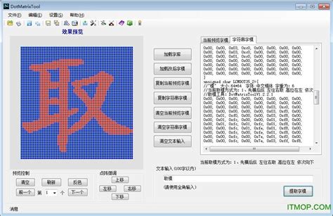 液晶汉字取模软件-晓奇液晶汉字取模软件下载 免费版-IT猫扑网