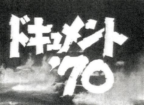 「岳人 1970年1月号 特集：剣岳」() | 村の古本屋《追分コロニー》