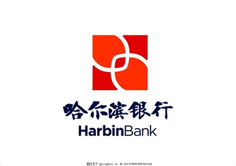 哈尔滨银行标图片_Logo_LOGO标识-图行天下素材网
