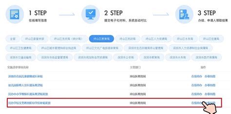 2022年深圳坪山区初一学位申请指南（附入口）_深圳之窗