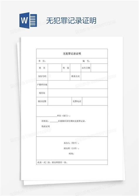 如何简化办理一辈子的无犯罪记录证明 - 公安厅 - 省政府组成部门 - 省级政府部门 - 四川省 - 问政四川—四川第一网络问政理政平台