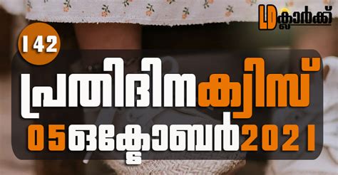 Kerala PSC | 05 Oct 2021 | Online LD Clerk Exam Preparation - Quiz-142 ...