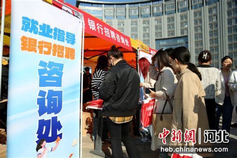 唐山路北举办毕业生秋季双选会 提供岗位3800余个——中国新闻网河北