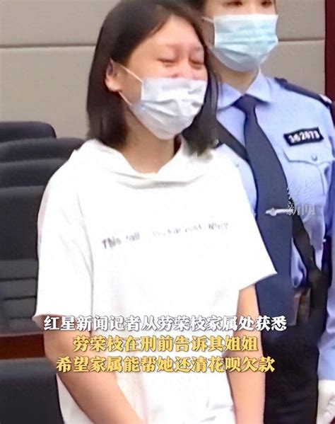 劳荣枝被执行死刑，家属发声：她在刑前告诉姐姐，希望我们帮她还清花呗_法子_红星_案件