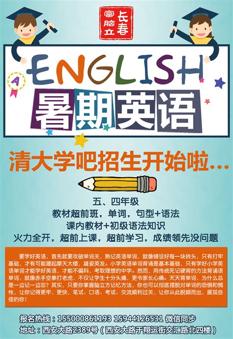 初中英语培训课程招生海报