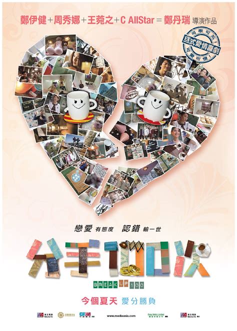 Break Up 100 (分手100次, 2014) film review :: Everything about cinema of ...