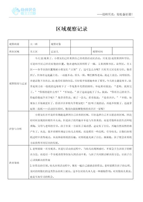 养蚕观察记录表实用-Word模板下载_编号qknnzmpk_熊猫办公