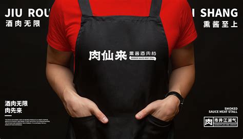 中式熏酱酒肉馆品牌设计_丁一哪去了-站酷ZCOOL