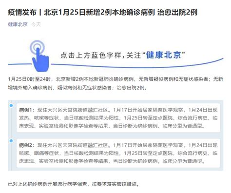 北京25日新增2例本地确诊病例 均住大兴融汇社区 - 国内动态 - 华声新闻 - 华声在线