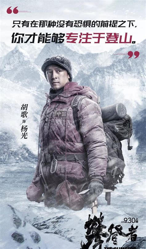 攀登者电影在线观看中文版 《攀登者》在线免费观看 -自媒体热点
