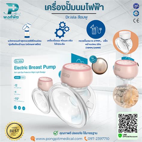 เครื่องปั๊มนมไฟฟ้า Dr.isla สีชมพู