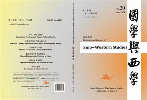Archives | International Journal of Sino-Western Studies