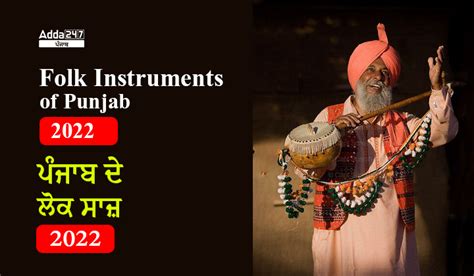 Folk Instruments of Punjab 2022