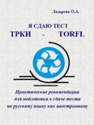 Buy I'm Taking the Torfl Test: Torfl Test Revision Guide Book Online at ...