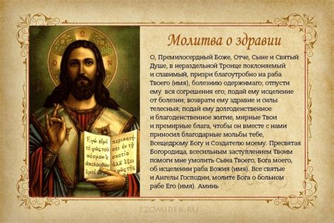 Молитва о здравии: самые сильные православные тексты об исцелении болящего