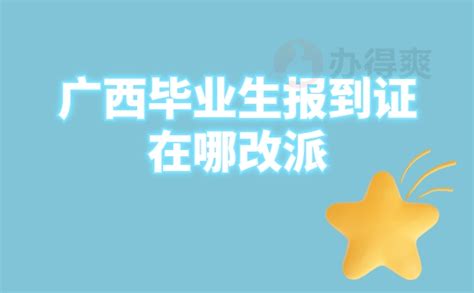 广西2024届高校毕业生首场网络双选活动-南宁师范大学师园学院
