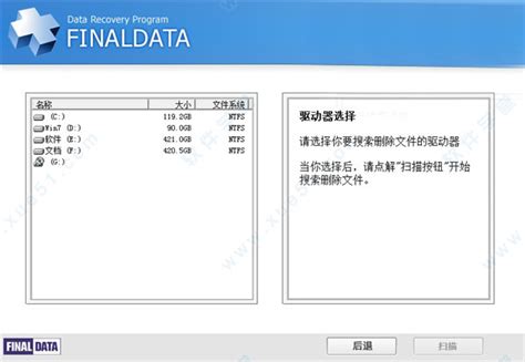 finaldata数据恢复软件免费版-finaldata最新破解版下载(附怎么用) v5.5 - 软件学堂