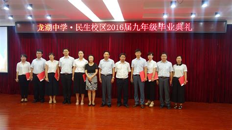 龙湖中学·民生校区举行2016届九年级毕业典礼 - 安徽省淮南民生中学