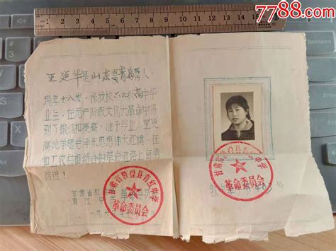 1965年山东省新泰县职工子弟小学毕业证_毕业/学习证件_图片欣赏_收藏价格_7788连环画