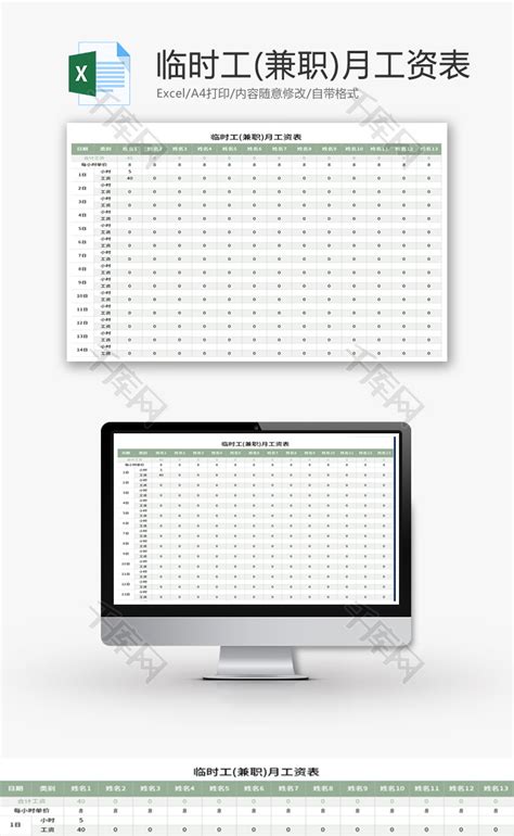 暑假兼职人员记工结算表Excel模板下载_熊猫办公