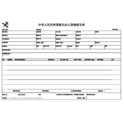 青岛买单报关申请手续 - 八方资源网