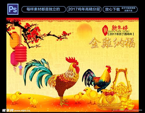 2017鸡年装饰图案PNG图片素材下载_图片编号yzjkazpy-免抠素材网