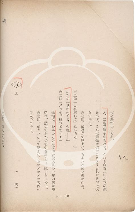 Floating Weeds (Original screenplay for the 1959 film) von Yasujiro Ozu (director, screenwriter ...